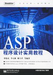 ASP程序设计实用教程 pdf epub mobi 电子书 下载