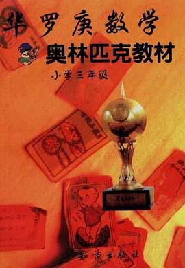 小学三年级 pdf epub mobi 电子书 下载