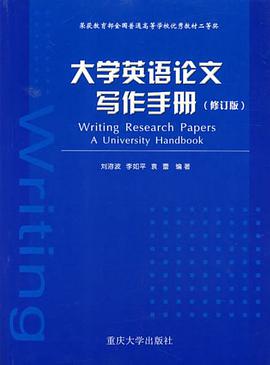 大学英语论文写作手册