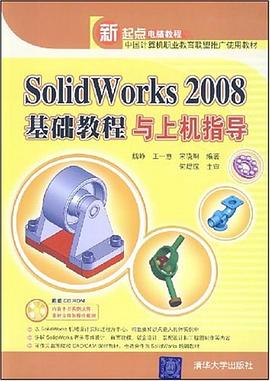 Solidworks 2008基础教程与上机指导 pdf epub mobi 电子书 下载