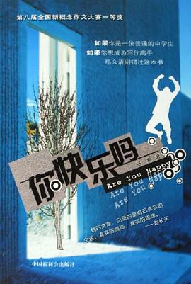 你快樂嗎 pdf epub mobi 電子書 下載