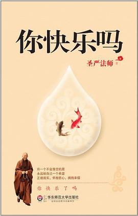 你快乐吗 pdf epub mobi 电子书 下载