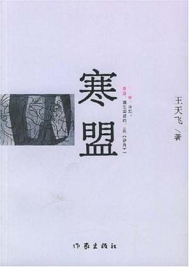 寒盟 pdf epub mobi 电子书 下载
