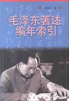 毛泽东著述编年索引 pdf epub mobi 电子书 下载