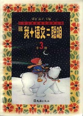 新編我＋語文＝聰明 pdf epub mobi 電子書 下載