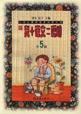 新编我＋语文＝聪明 pdf epub mobi 电子书 下载