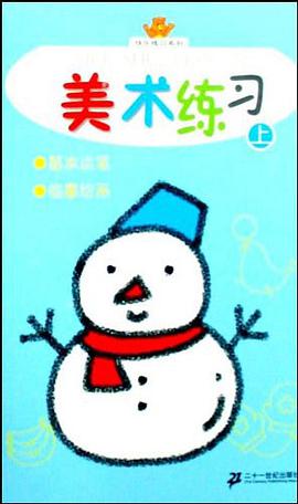 美術練習（上） pdf epub mobi 電子書 下載