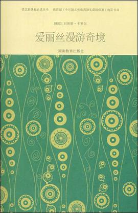 爱丽丝漫游奇境 pdf epub mobi 电子书 下载
