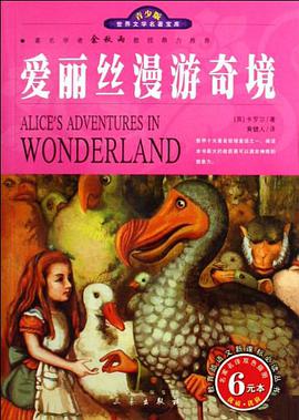 爱丽丝漫游奇境 pdf epub mobi 电子书 下载
