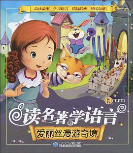 爱丽丝漫游奇境 pdf epub mobi 电子书 下载