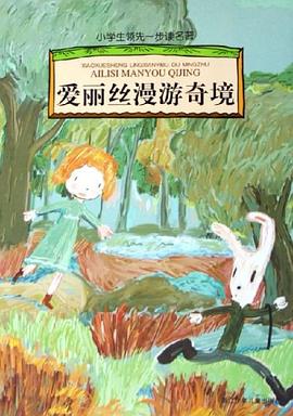 爱丽丝漫游奇境 pdf epub mobi 电子书 下载