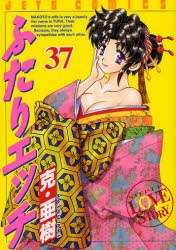 ふたりエッチ 37 pdf epub mobi 电子书 下载