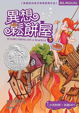 異想鬆餅屋（下） pdf epub mobi 电子书 下载