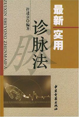 最新实用诊脉法 pdf epub mobi 电子书 下载