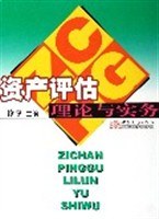 资产评估理论与实务 pdf epub mobi 电子书 下载
