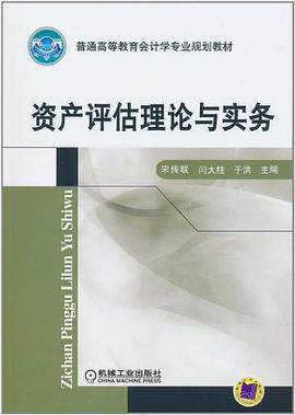 资产评估理论与实务 pdf epub mobi 电子书 下载