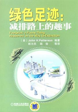 绿色足迹 pdf epub mobi 电子书 下载