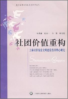 社团价值重构 pdf epub mobi 电子书 下载
