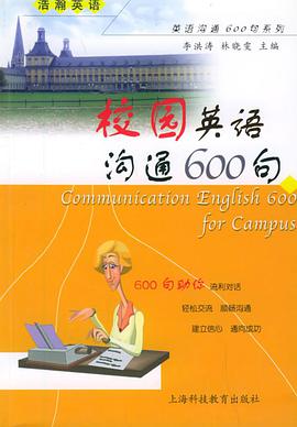 校园英语沟通600句 pdf epub mobi 电子书 下载