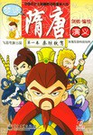 梦话隋唐演义 1 pdf epub mobi 电子书 下载