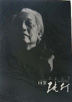 大山之子画家:张仃画集 (精装) pdf epub mobi 电子书 下载