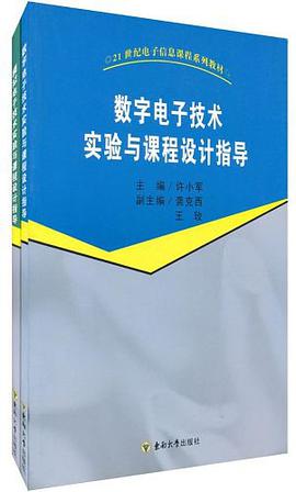 模拟电子技术实验与课程设计指导 pdf epub mobi 电子书 下载