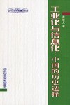 工业化与信息化 pdf epub mobi 电子书 下载