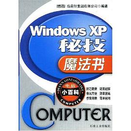 Windows XP秘技魔法书 pdf epub mobi 电子书 下载
