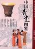 中国青瓷图鉴 pdf epub mobi 下载