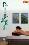 你給我的喜怒哀樂 pdf epub mobi 电子书 下载