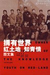 拥有世界 pdf epub mobi 电子书 下载