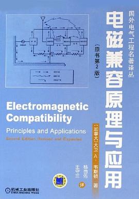 电磁兼容原理与应用 pdf epub mobi 电子书 下载