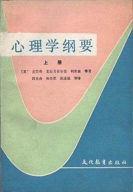 心理學綱要 上冊 pdf epub mobi 电子书 下载