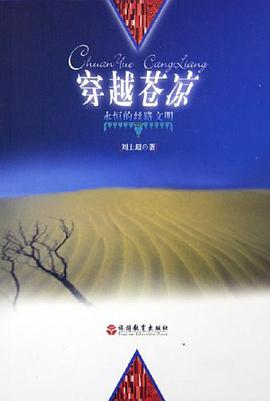 穿越苍凉 pdf epub mobi 电子书 下载