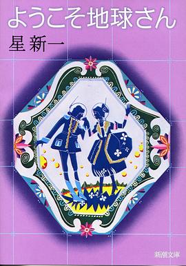 ようこそ地球さん pdf epub mobi 电子书 下载