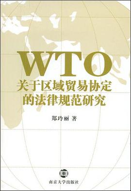 WTO关于区域贸易协定的法律规范研究 pdf epub mobi 电子书 下载
