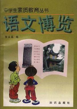 语文博览 pdf epub mobi 电子书 下载