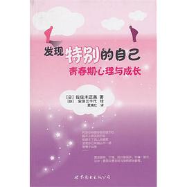 發現特彆的自己 pdf epub mobi 電子書 下載