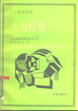 人力投资 pdf epub mobi 电子书 下载