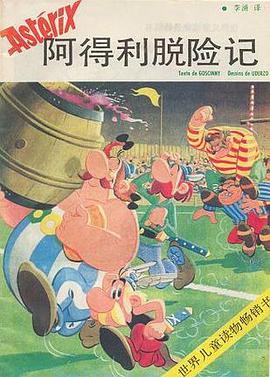 阿得利脱险记 pdf epub mobi 电子书 下载