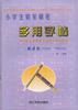 小学生铅笔钢笔多用字贴.第4册 pdf epub mobi 电子书 下载