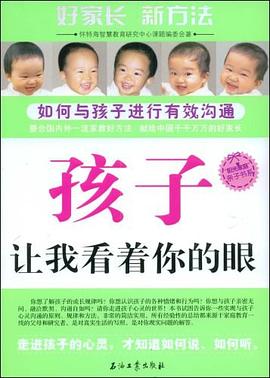 孩子，让我看着你的眼 pdf epub mobi 电子书 下载