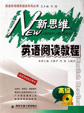 新思维英语阅读教程 pdf epub mobi 电子书 下载