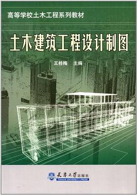 土木建筑工程设计制图 pdf epub mobi 电子书 下载