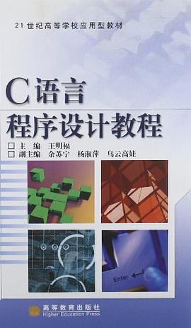 C语言程序设计教程 pdf epub mobi 电子书 下载