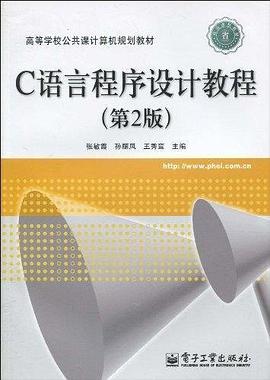 C语言程序设计教程 pdf epub mobi 电子书 下载