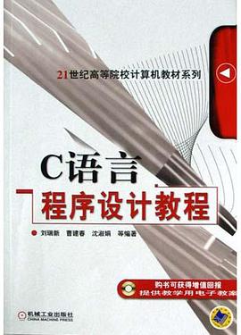 C语言程序设计教程 pdf epub mobi 电子书 下载