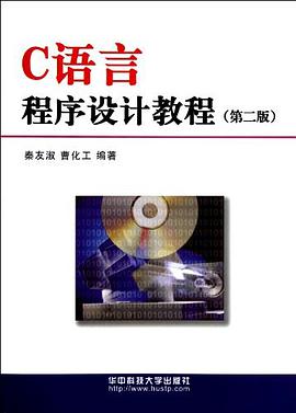 C語言程序設計教程 pdf epub mobi 電子書 下載