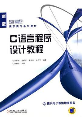 C语言程序设计教程 pdf epub mobi 下载