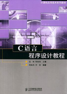 C语言程序设计教程 pdf epub mobi 电子书 下载